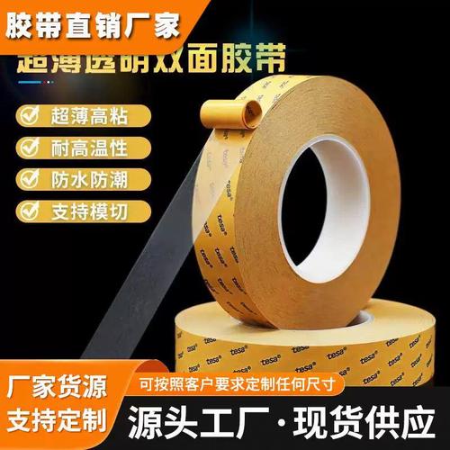 德莎tesa4982雙面膠帶 電池固定與高溫應(yīng)用的專業(yè)解決方案